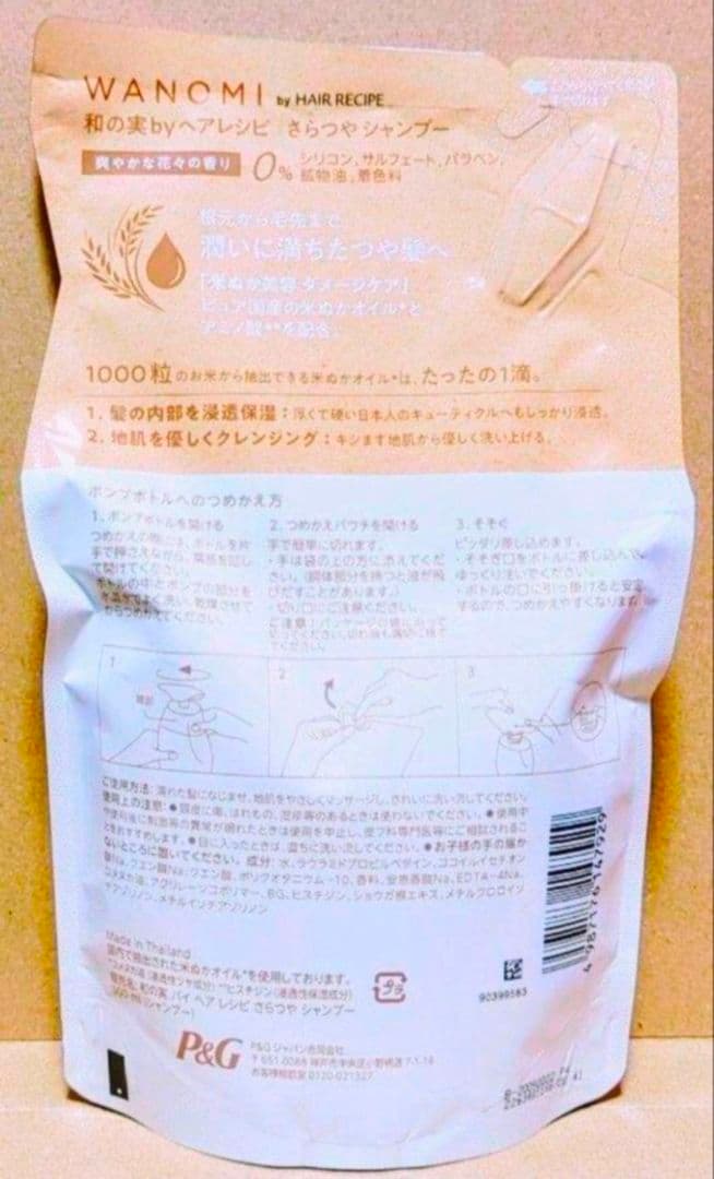 和の実　バイ　ヘアレシピ　さらつや　爽やかな花々の香り