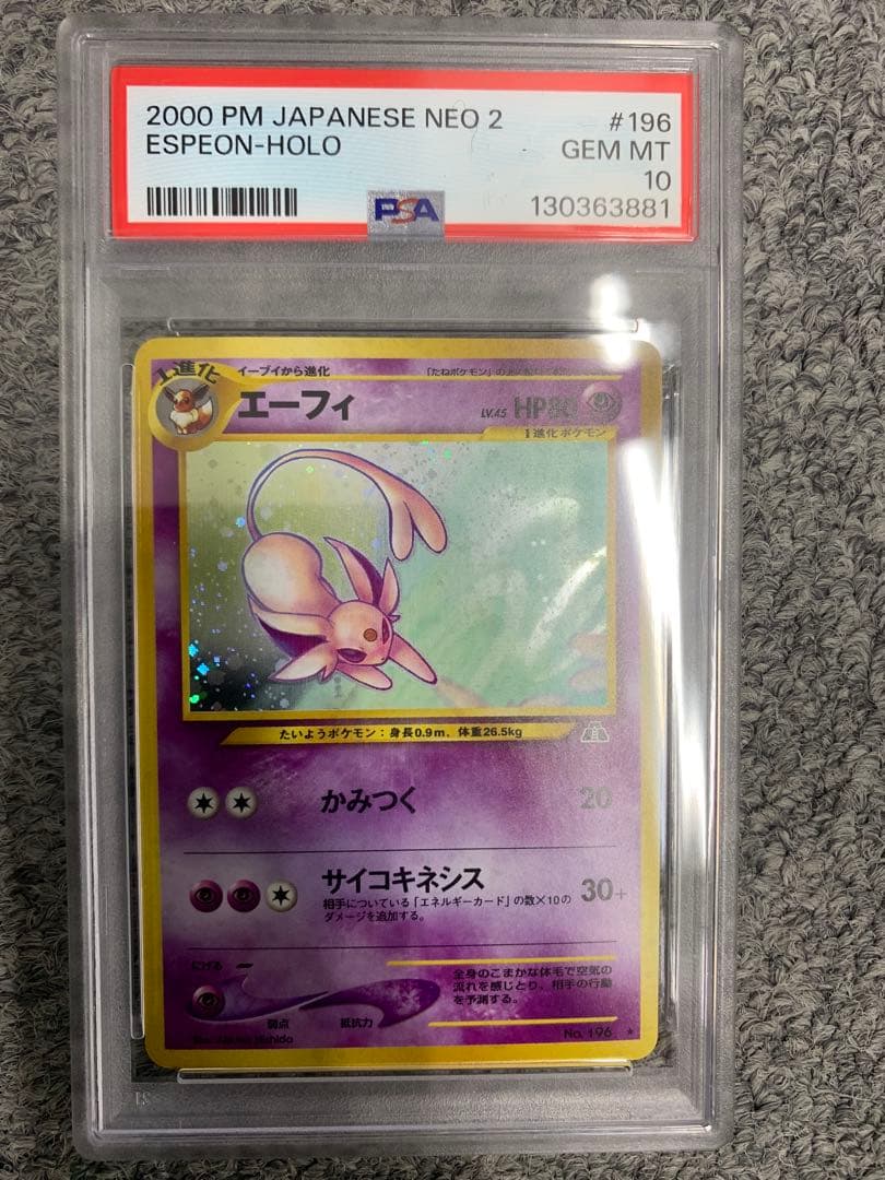 （値下げ）エーフィ 旧裏　PSA10 遺跡をこえて