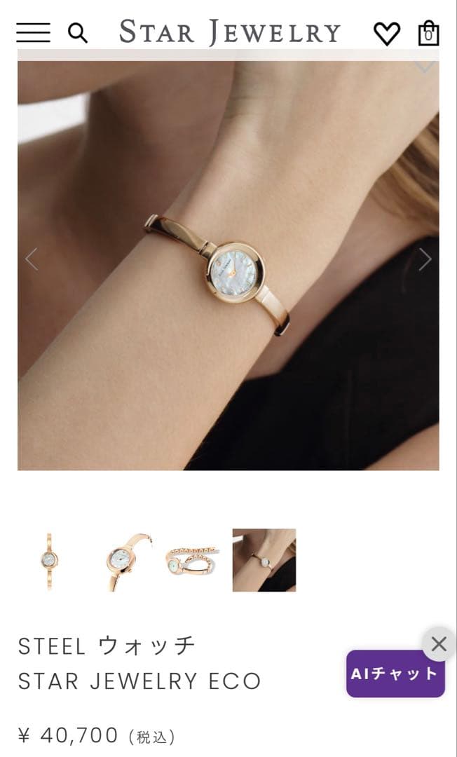 現行モデル☆美品☆スタージュエリー　時計　ECO