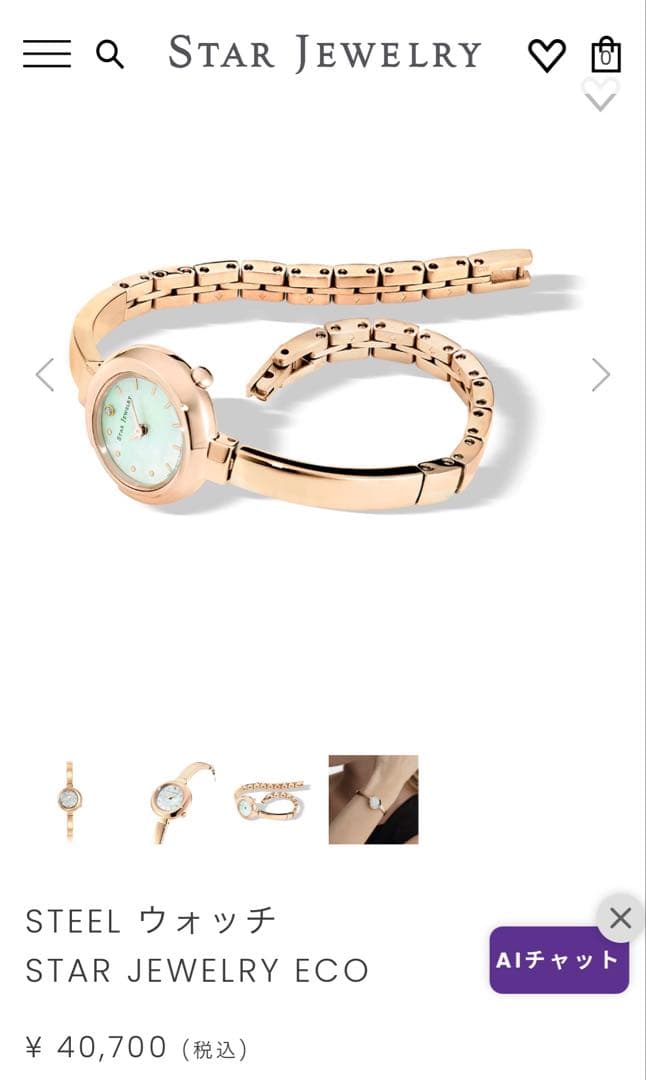 現行モデル☆美品☆スタージュエリー　時計　ECO