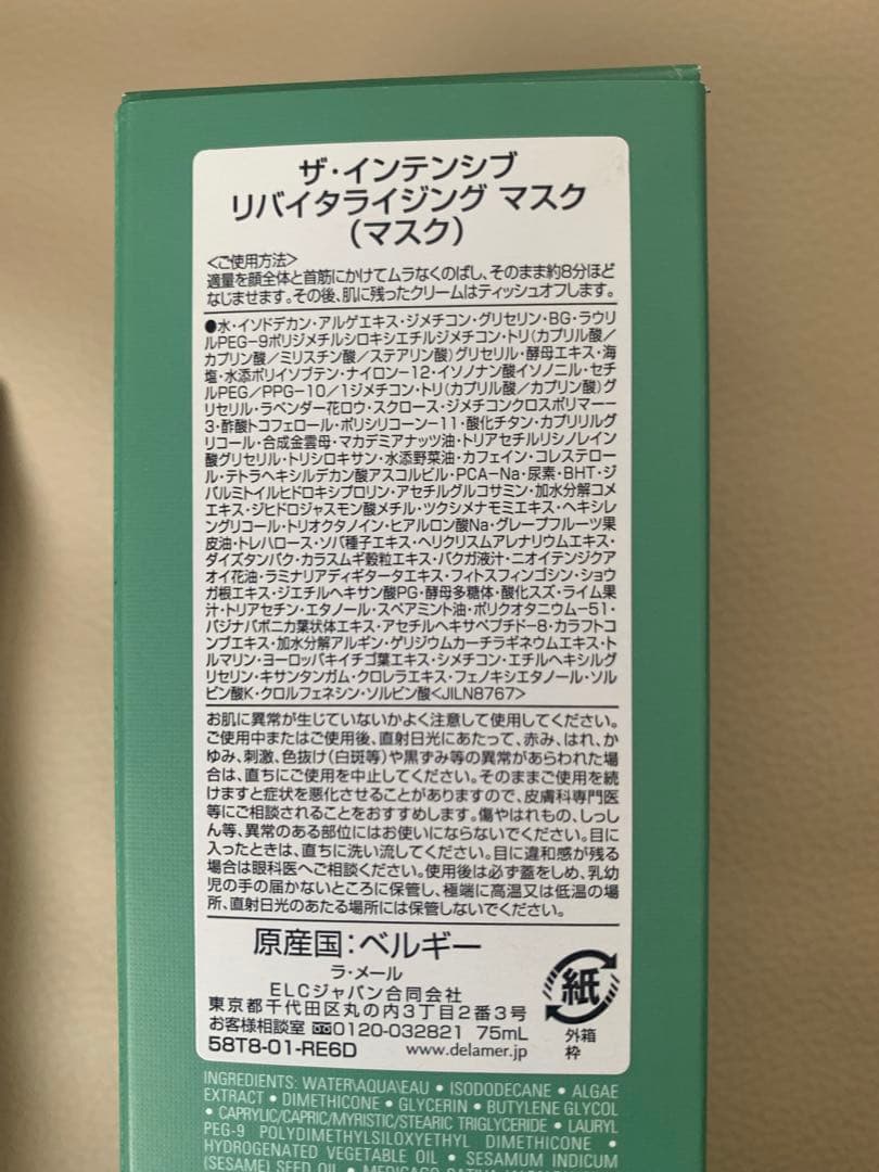 ラメール ザ・インテンシブ リバイタライジング マスク 75ml