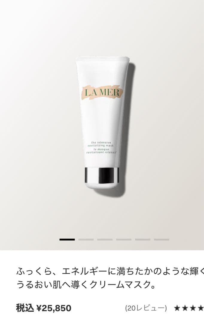 ラメール ザ・インテンシブ リバイタライジング マスク 75ml