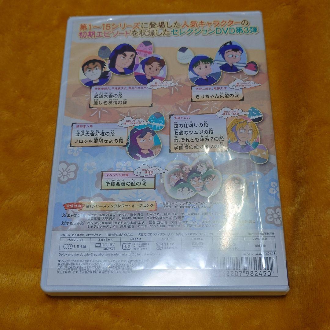 忍たま乱太郎 せれくしょん DVD あのころの段　その1〜4　4巻セット