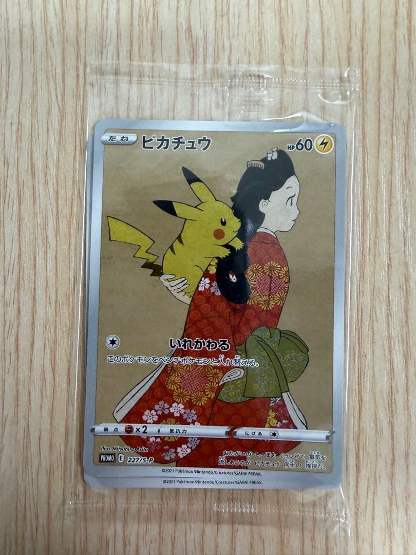 ポケモン切手BOX 見返り美人・月に雁セット
