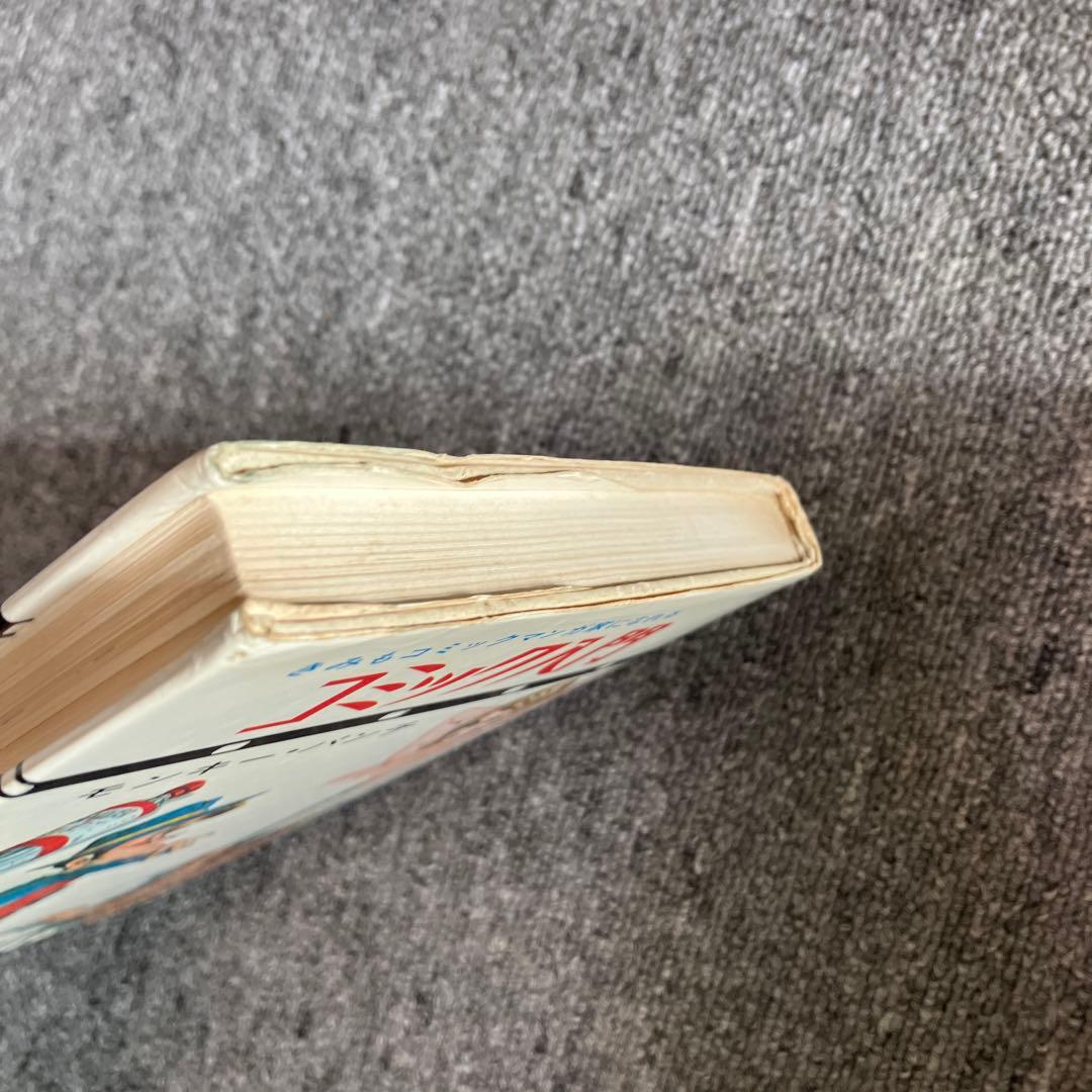 きみもコミックマンガ家になれる　コミック入門　モンキーパンチ