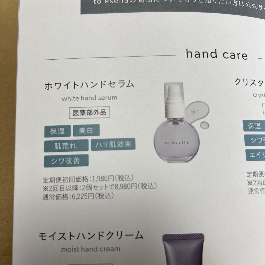 to esella ホワイトハンドセラム 3本セット