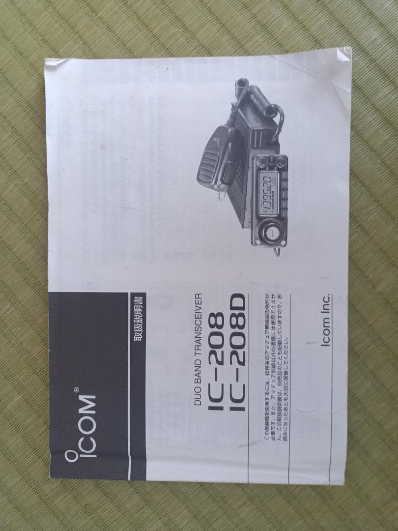 アイコム　ICOM IC-208D　144/430MHz　アマチュア無線　50W