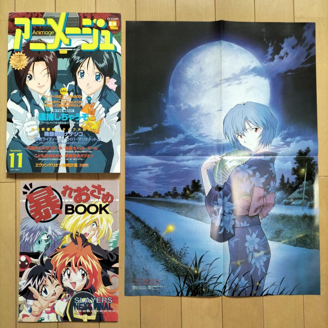 【新品同様】アニメージュ〈12冊セット〉1996年1月号〜12月号　ふろく付き