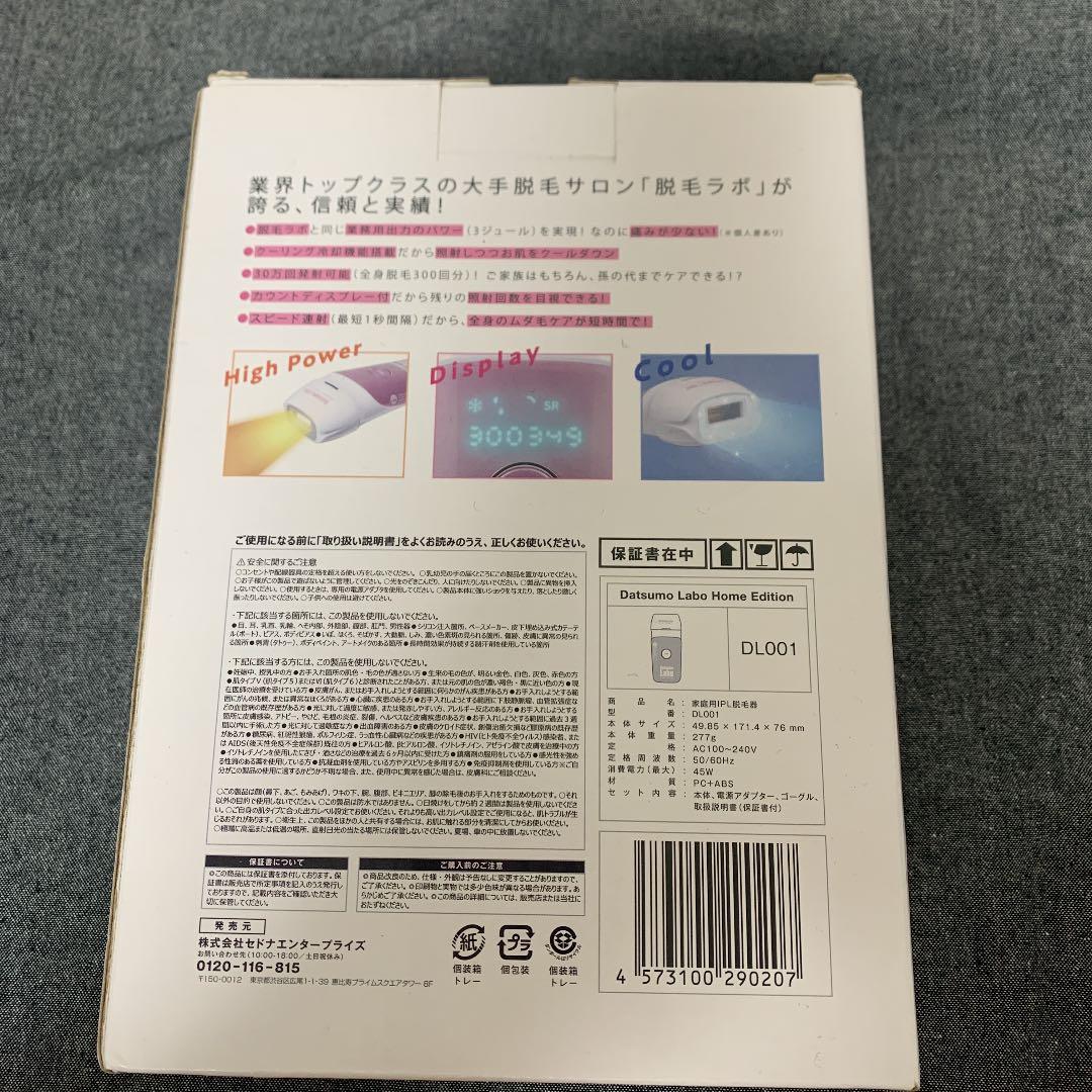 脱毛ラボホームエディション  脱毛器