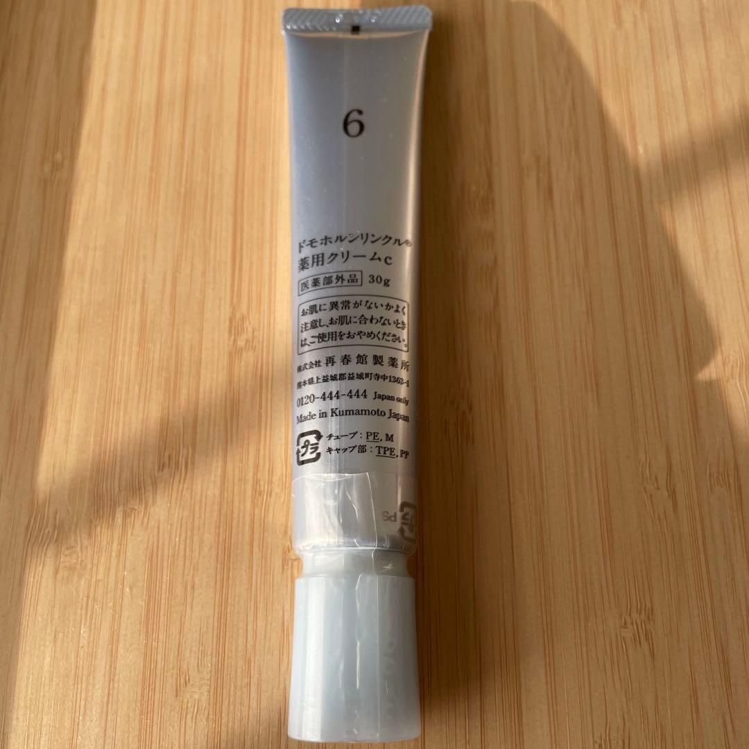 ドモホルンリンクル 薬用クリーム20 新品未使用　美容 クリーム 再春館製薬所