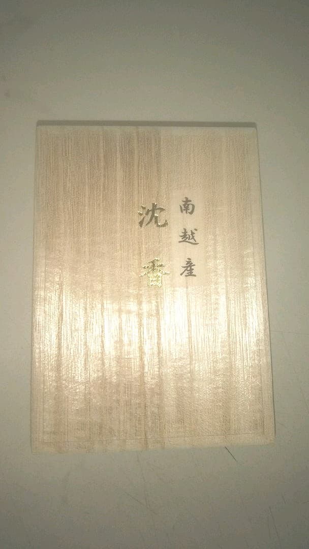 シャム沈香ベトナム南越産