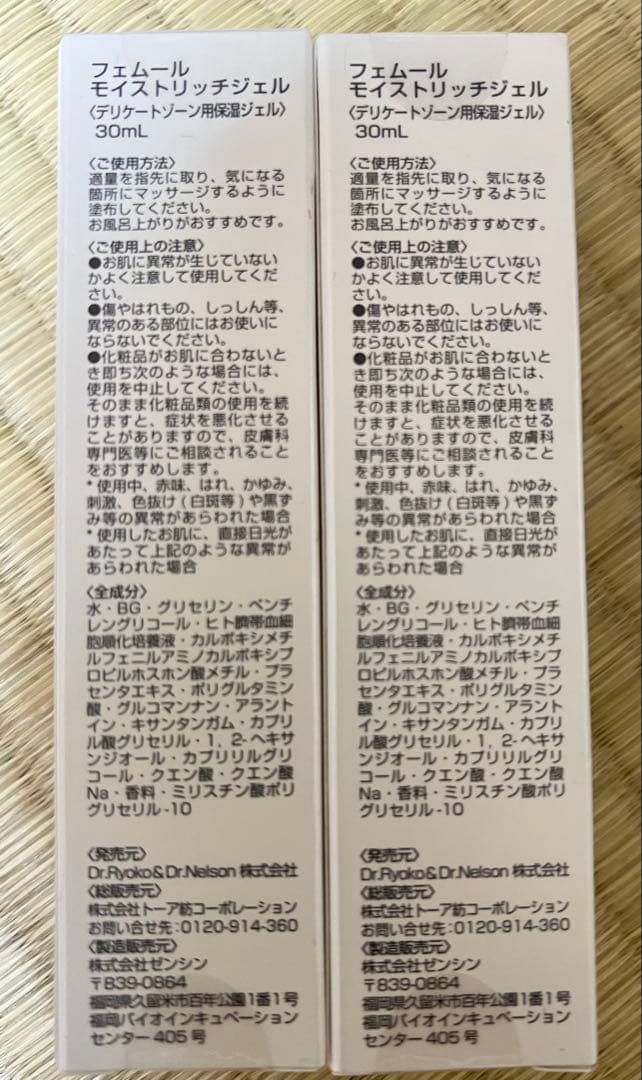 Femour Gel Moist Rich 30ml 2本セット