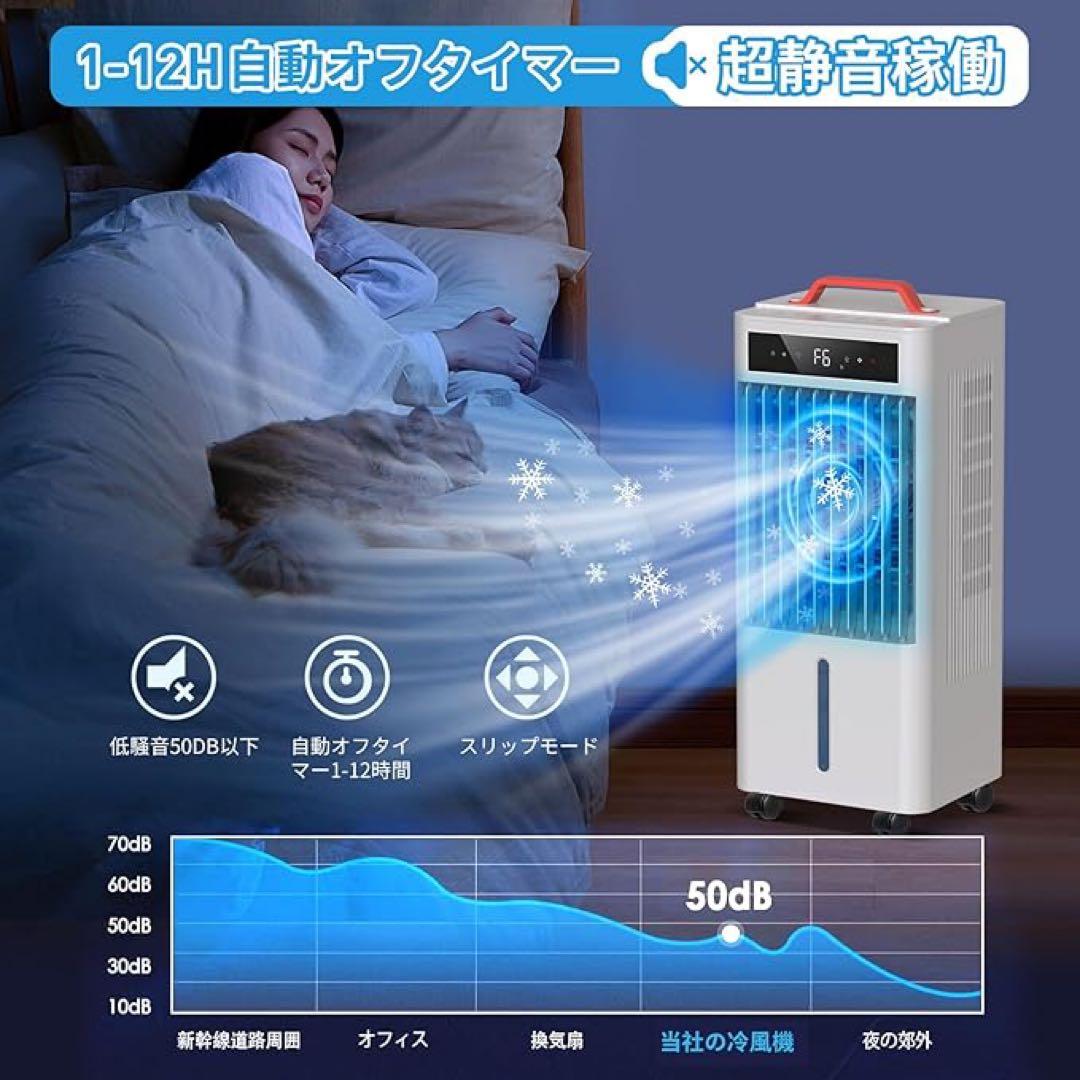 10.0L水タンク 風量6段階 静音 首振り冷風機 冷風扇 スポットクーラー