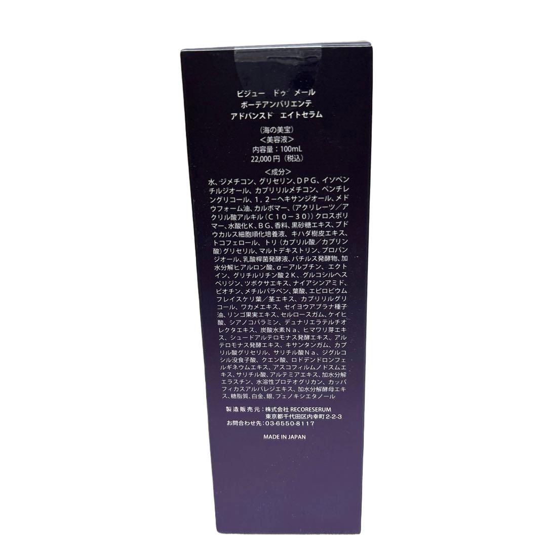 ビジュードゥメールボーテアンバリエンテ アドバンスド エイトセラム