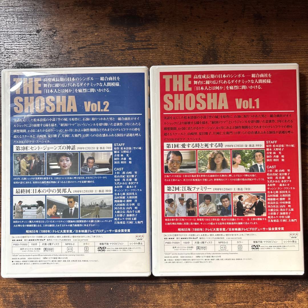 ザ・商社 全集('80NHK)〈2枚組〉　DVD 山崎努　夏目雅子