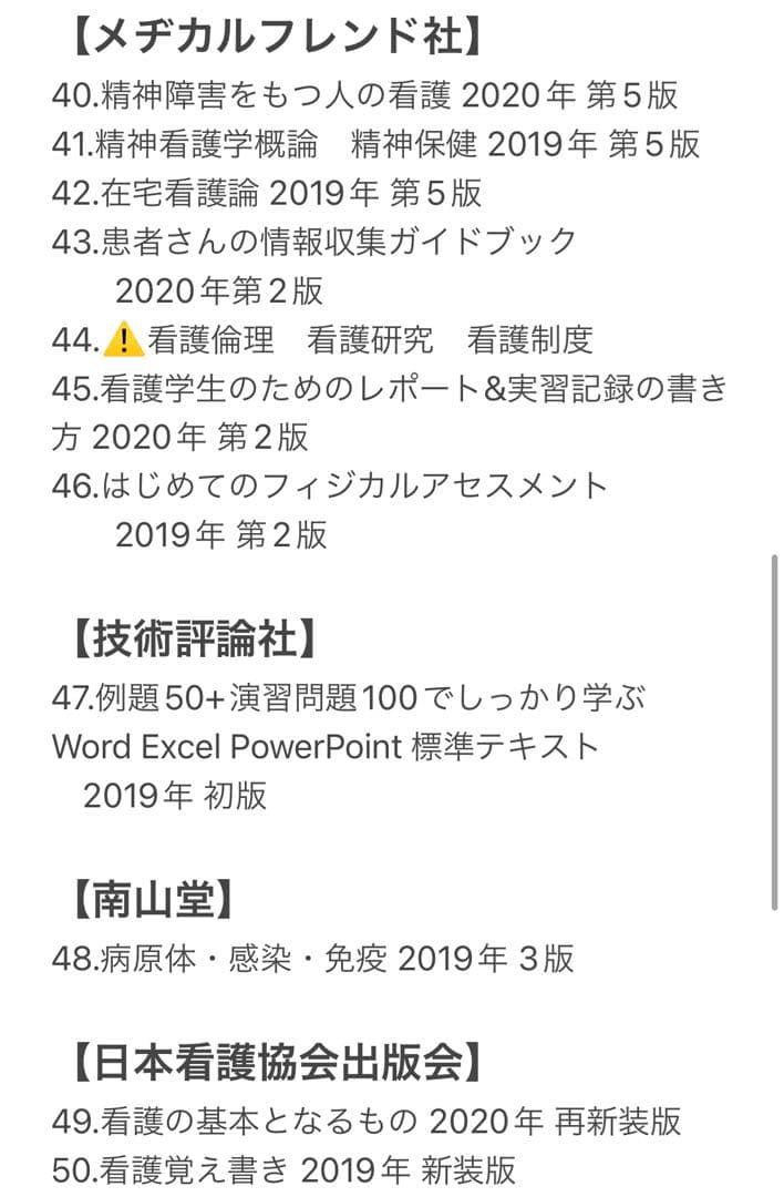 【値下げ】看護　教科書　バラ売り可　版数などは6枚目以降にて。
