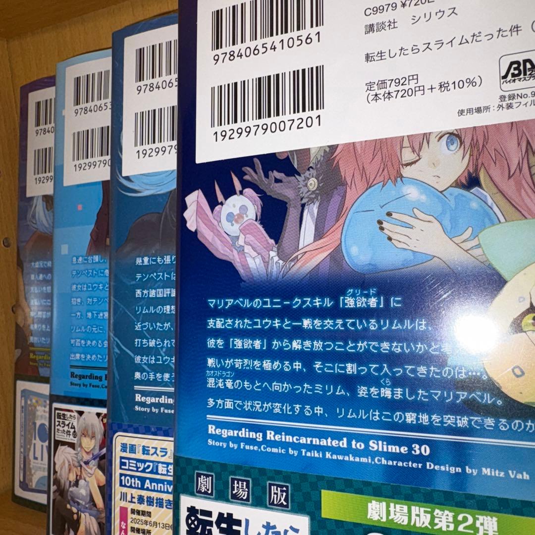 転生したらスライムだった件　1〜30巻　特装版特典　２種類付き　転スラ