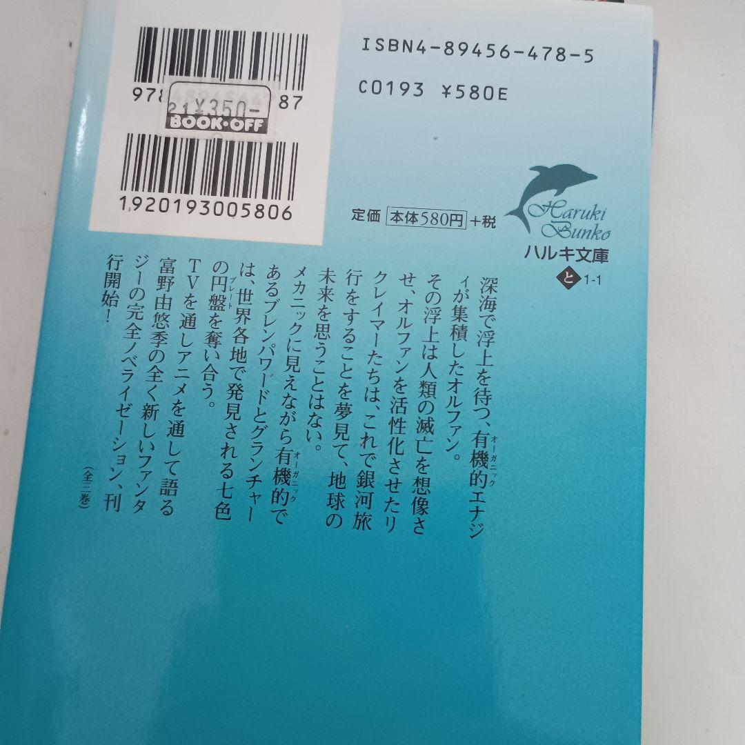 アベニールをさがして ガーゼィの翼 ブレンパワード 富野由悠季