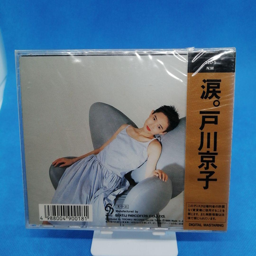 稀品！レア！プレミア！　戸川京子　涙