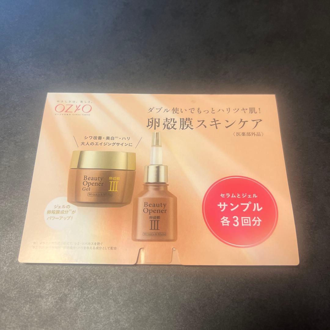 【新品未開封】【オージオ】ビューティーオープナージェル リンクル&ホワイト　3個