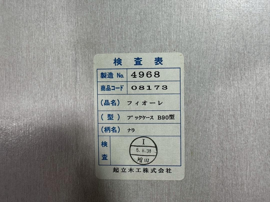 『KIRITSU』起立木工 フィオーレ 書棚 本棚 本箱 RWboo4