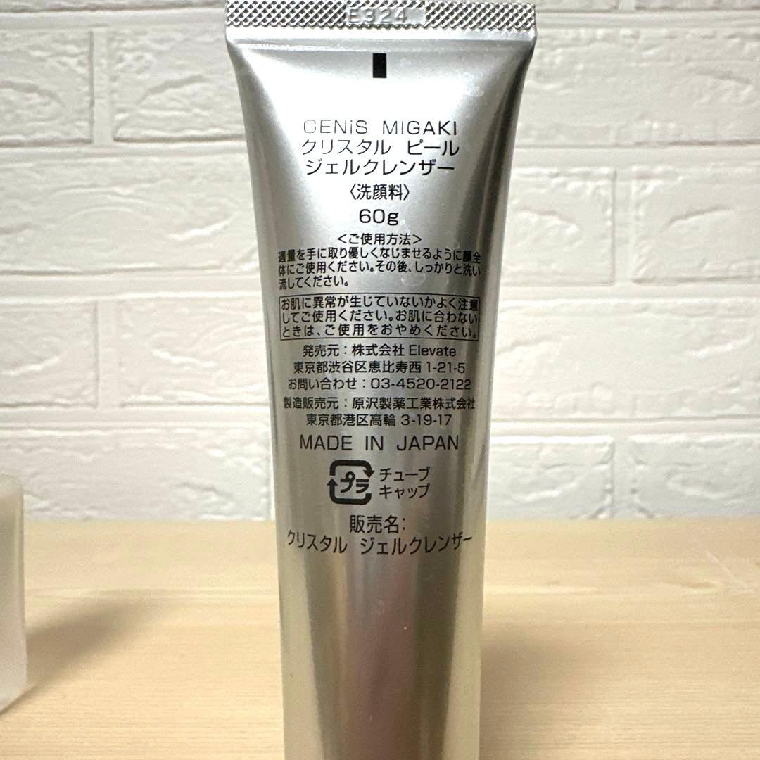 ジェニス　ジェルクレンザー&ピールブースター　シャントリ10ml付き