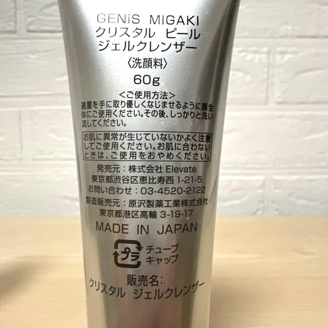 ジェニス　ジェルクレンザー&ピールブースター　シャントリ10ml付き