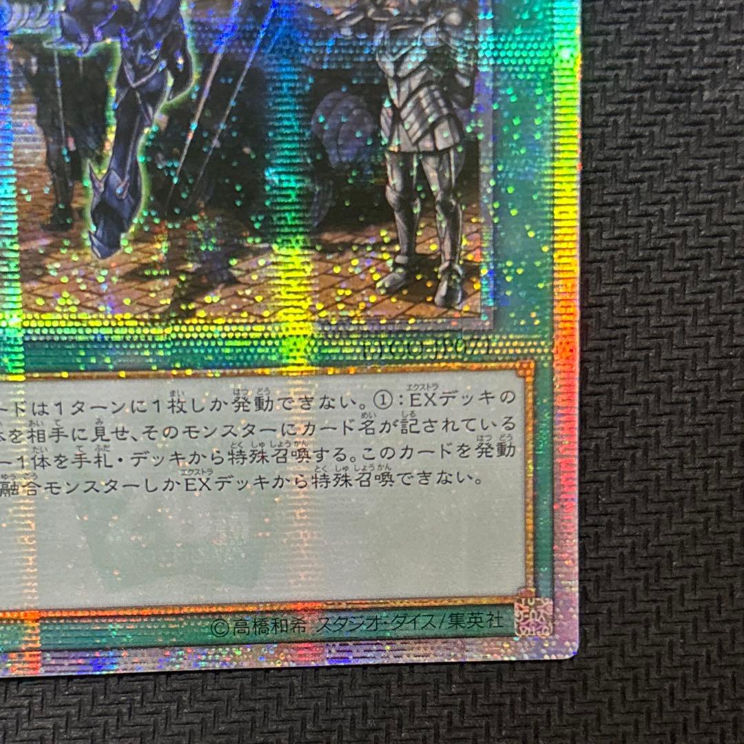 遊戯王　融合派兵　アジア版　20thシークレット