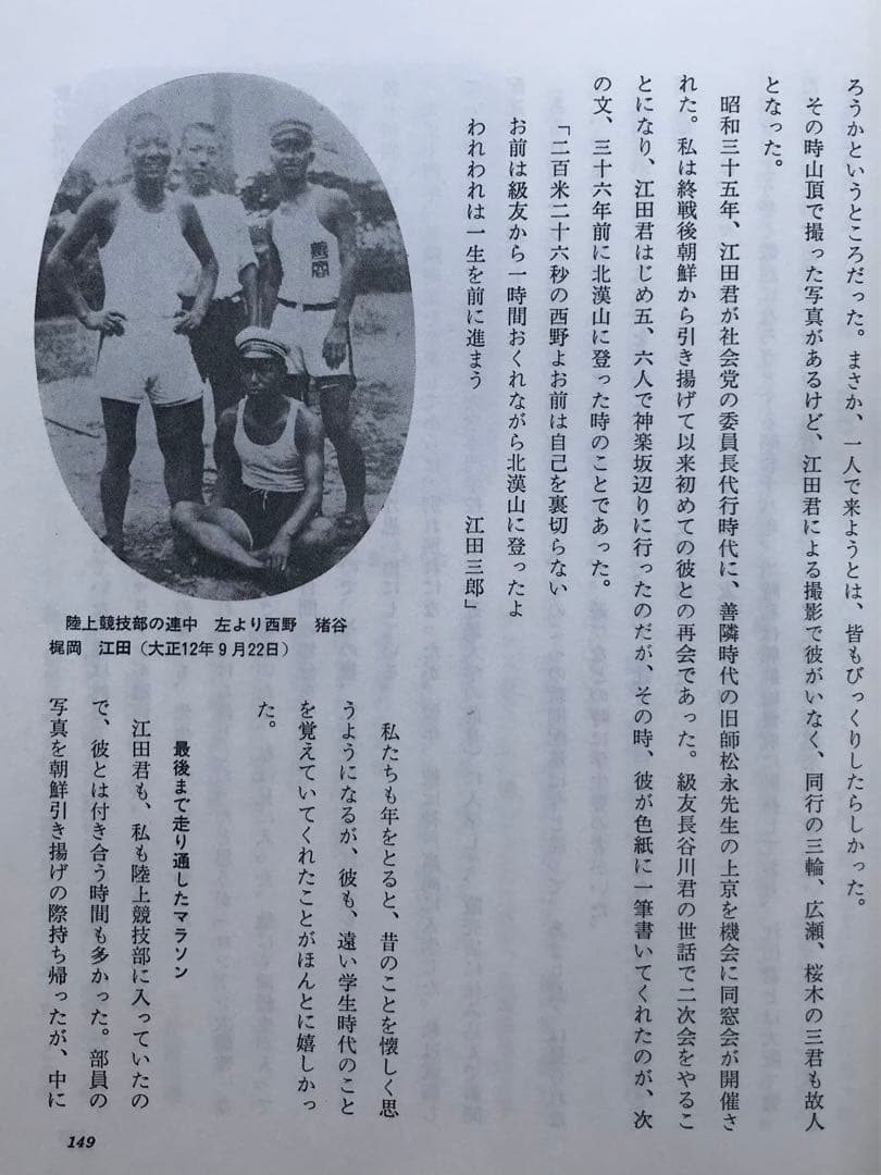 『江田三郎 ーそのロマンと追想ー』 江田三郎刊行会