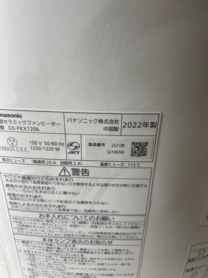 Panasonic セラミックファンヒーター DS-FKX1206