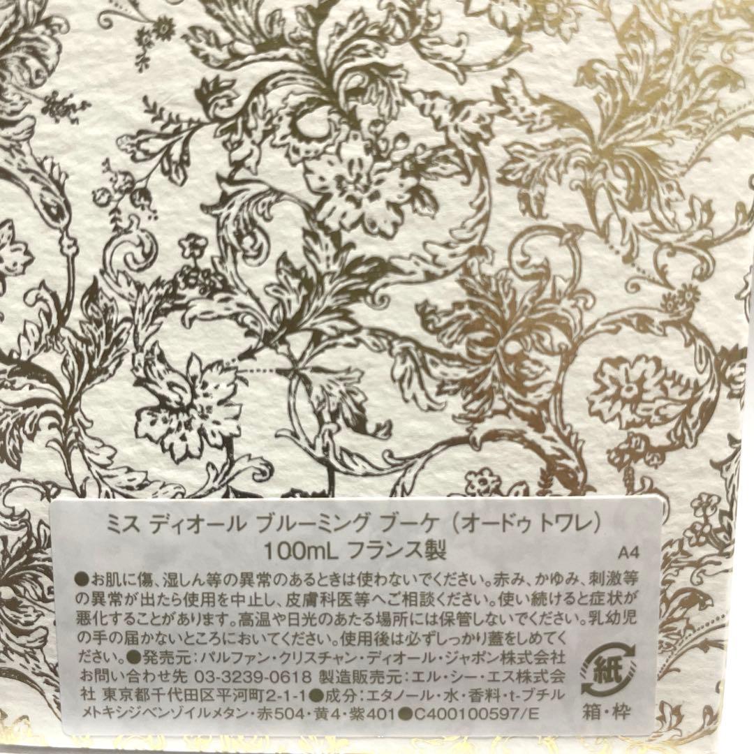 DIOR ミスディオール　ブルーミングブーケ　オードゥトワレ100ml 限定品
