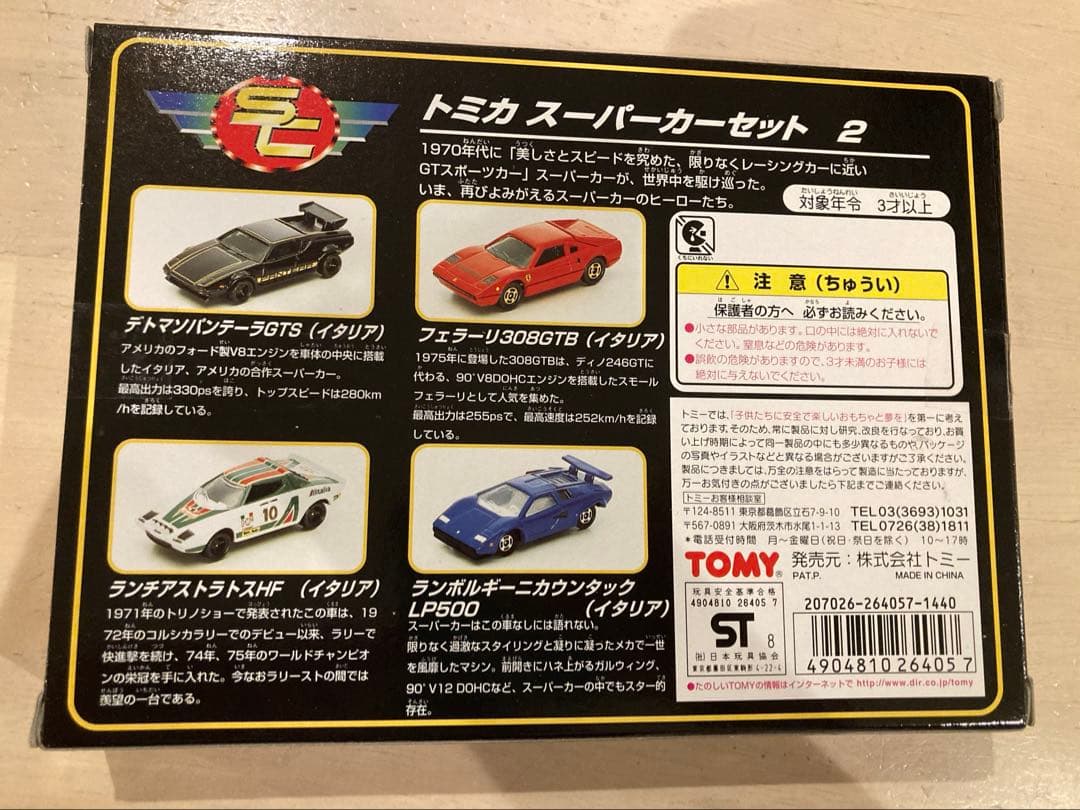 トミカ　名車ミュージアム　SUPERCARS SUPERCARS2 スーパカー