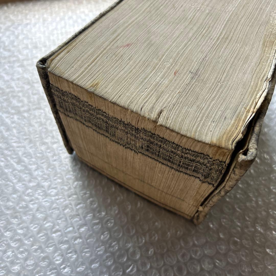 明治15年刊 三宅少太郎編 新編字書 古香堂蔵版 和漢字典