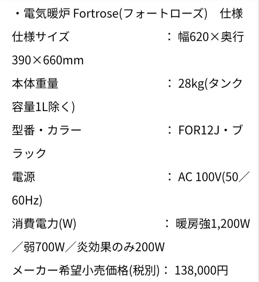 Dimplex　フォートローズ　オプティミスト　電気ストーブ
