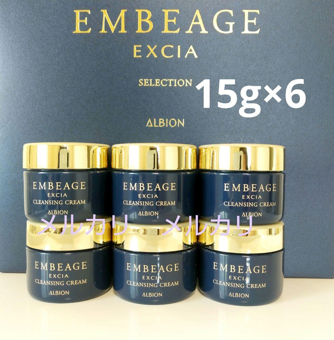ALBION エクシア アンベアージュ クレンジング 15g×6