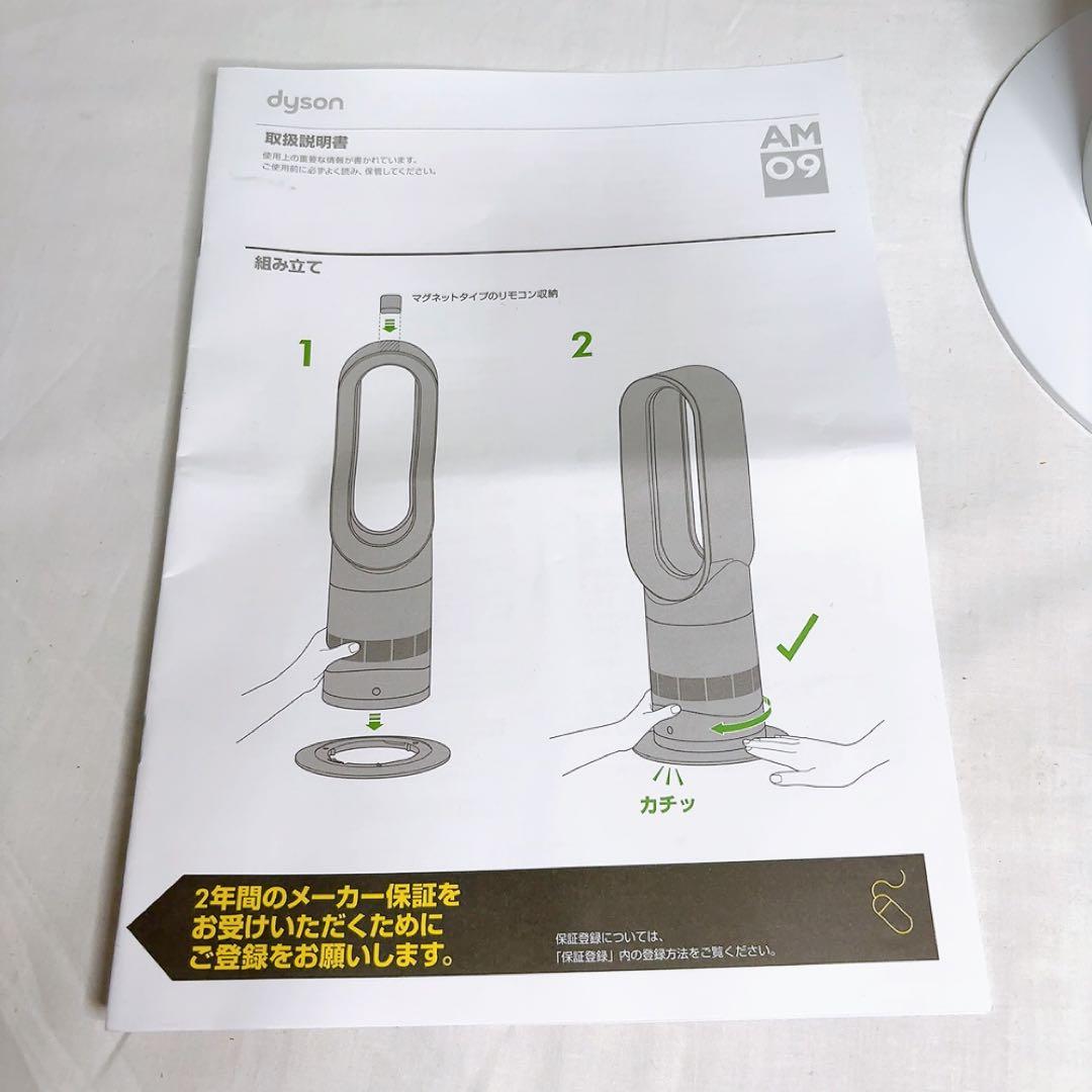 【極美品】Dyson Hot + Cool AM09 ホワイト　リモコンあり