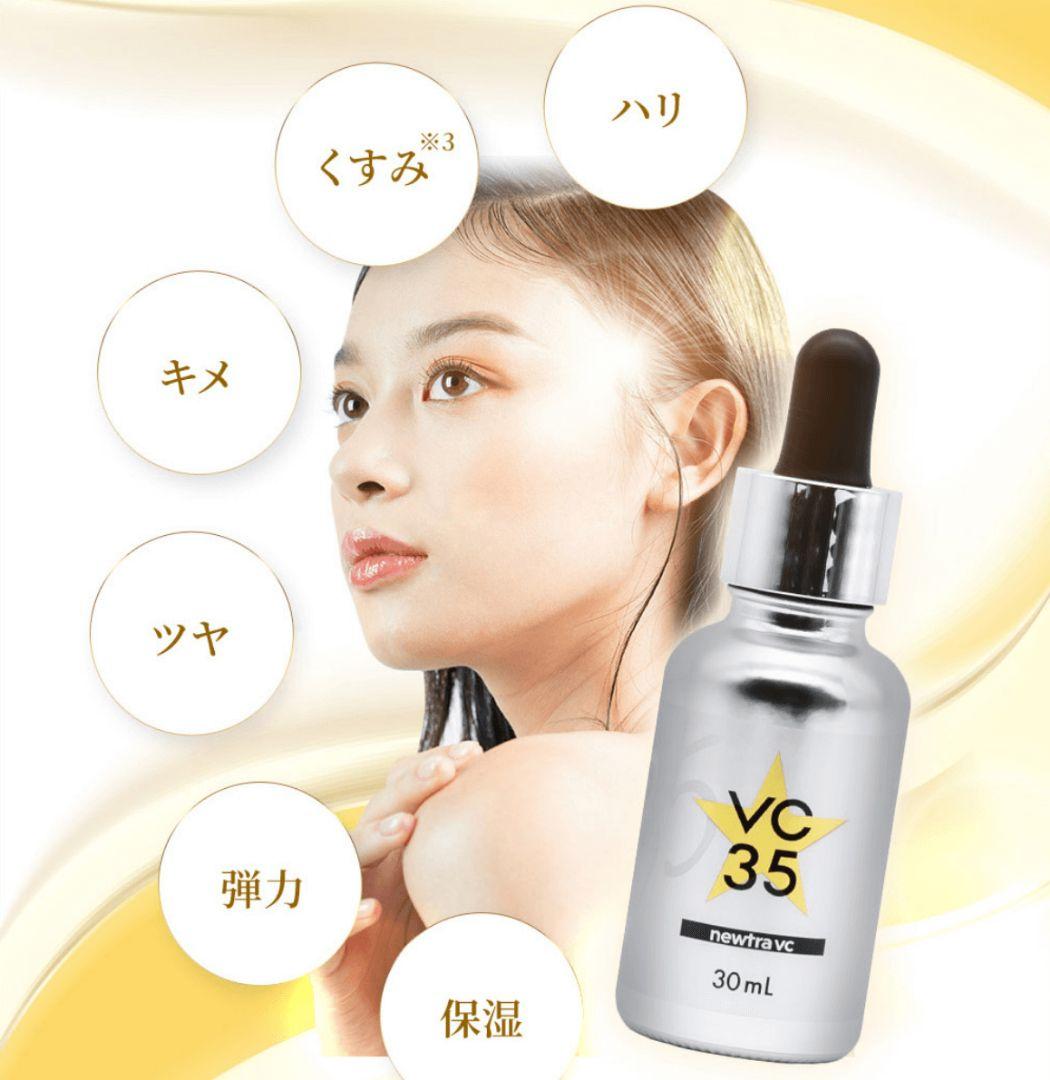 newtra vc VC 35 美容液 30mL 1個