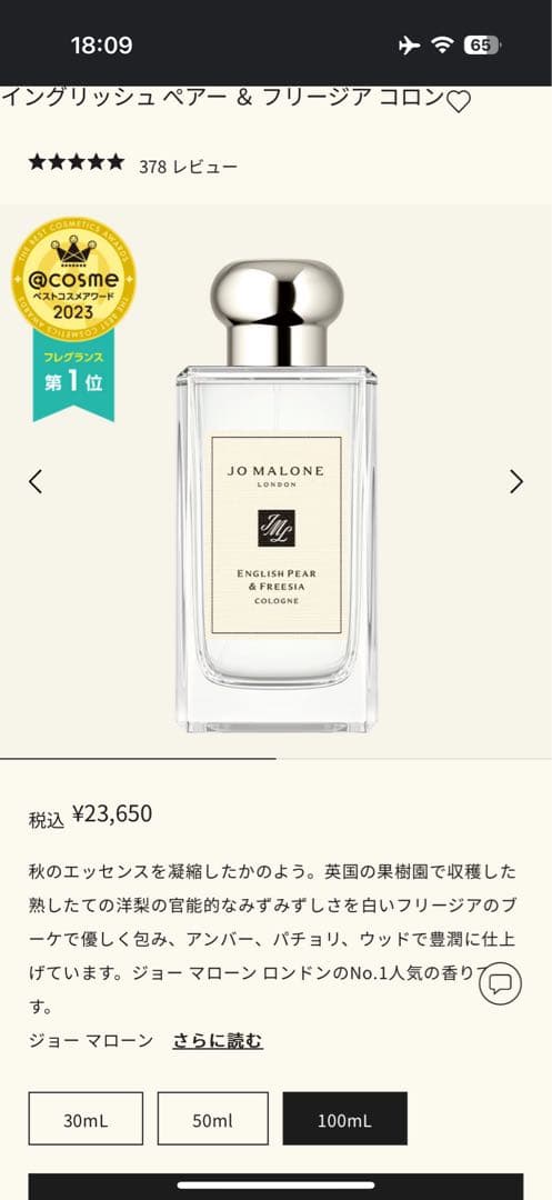 正規品ジョーマローン イングリッシュペアー＆フリージアコロン 残量9割100ml