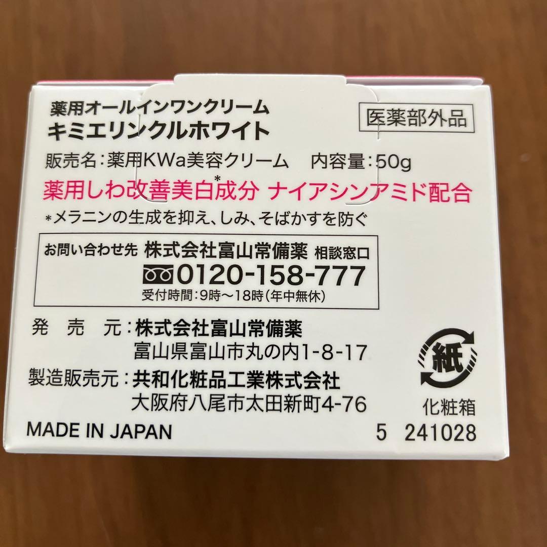KIMIE WRINKLE WHITE フェイスクリーム 50g・2個