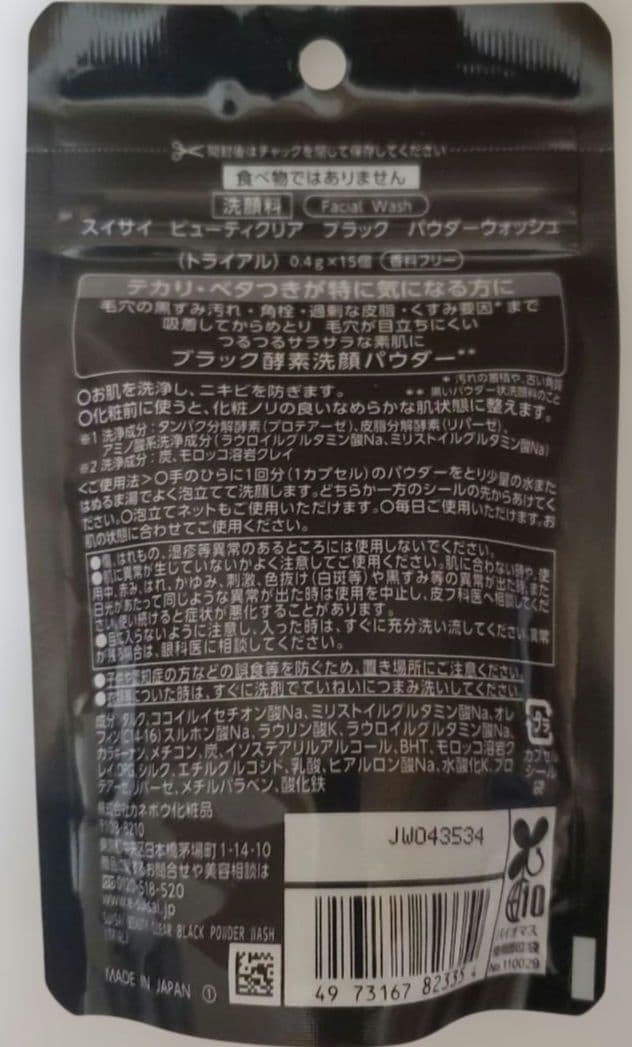 スイサイ　ビューティクリア　ブラックスクラブウォッシュ　酵素洗顔パウダー　①
