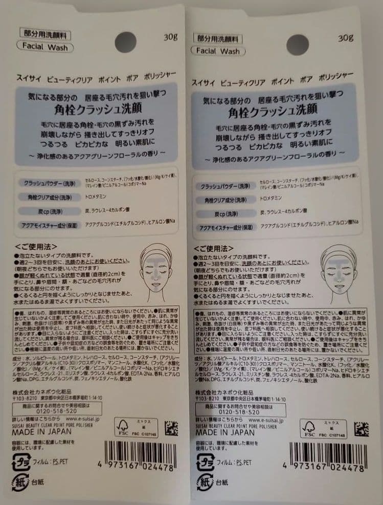スイサイ　ビューティクリア　ブラックスクラブウォッシュ　酵素洗顔パウダー　①