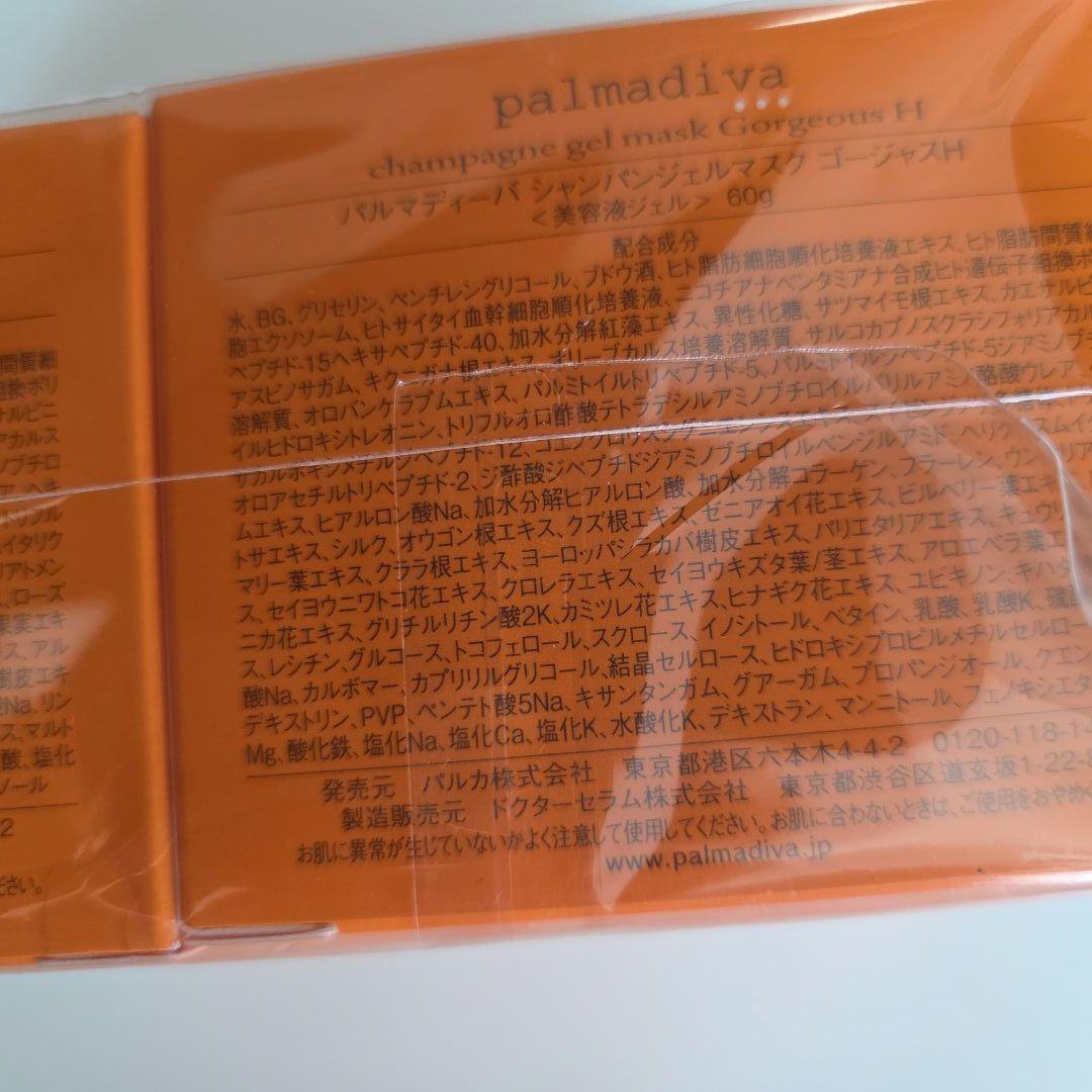 palmadiva シャンパンジェルマスクゴージャス 60g❌2個