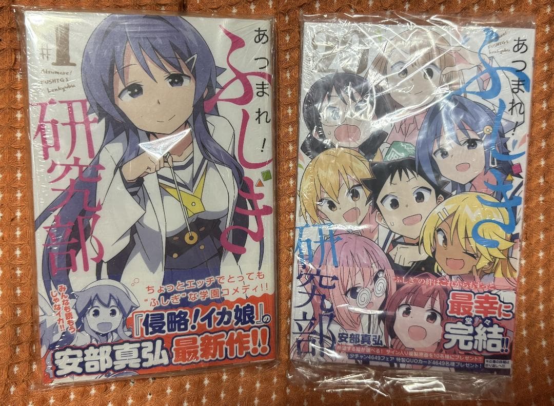 初版 帯 シュリンク あつまれ!ふしぎ研究部 安部真弘 全20巻 完結