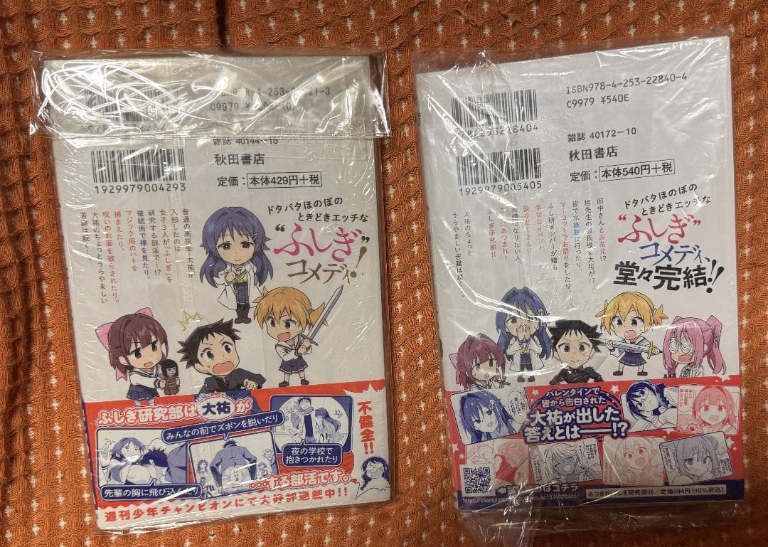 初版 帯 シュリンク あつまれ!ふしぎ研究部 安部真弘 全20巻 完結