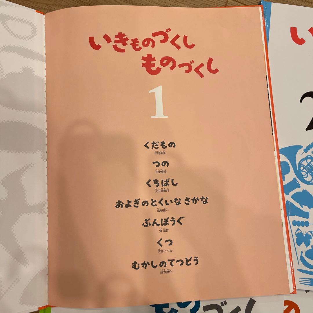 新品☆いきもののづくしものづくし　学習図書　福音館書店　全12巻セット