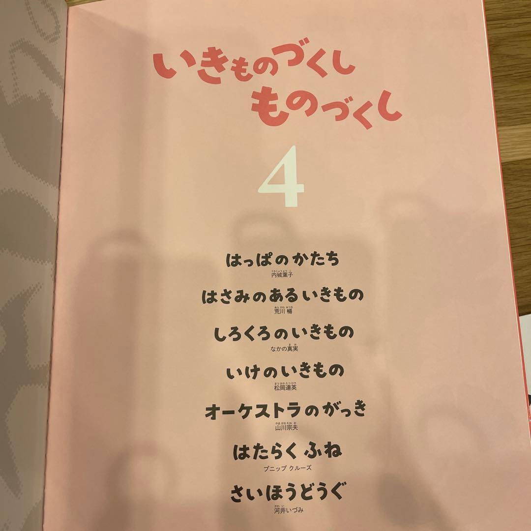 新品☆いきもののづくしものづくし　学習図書　福音館書店　全12巻セット