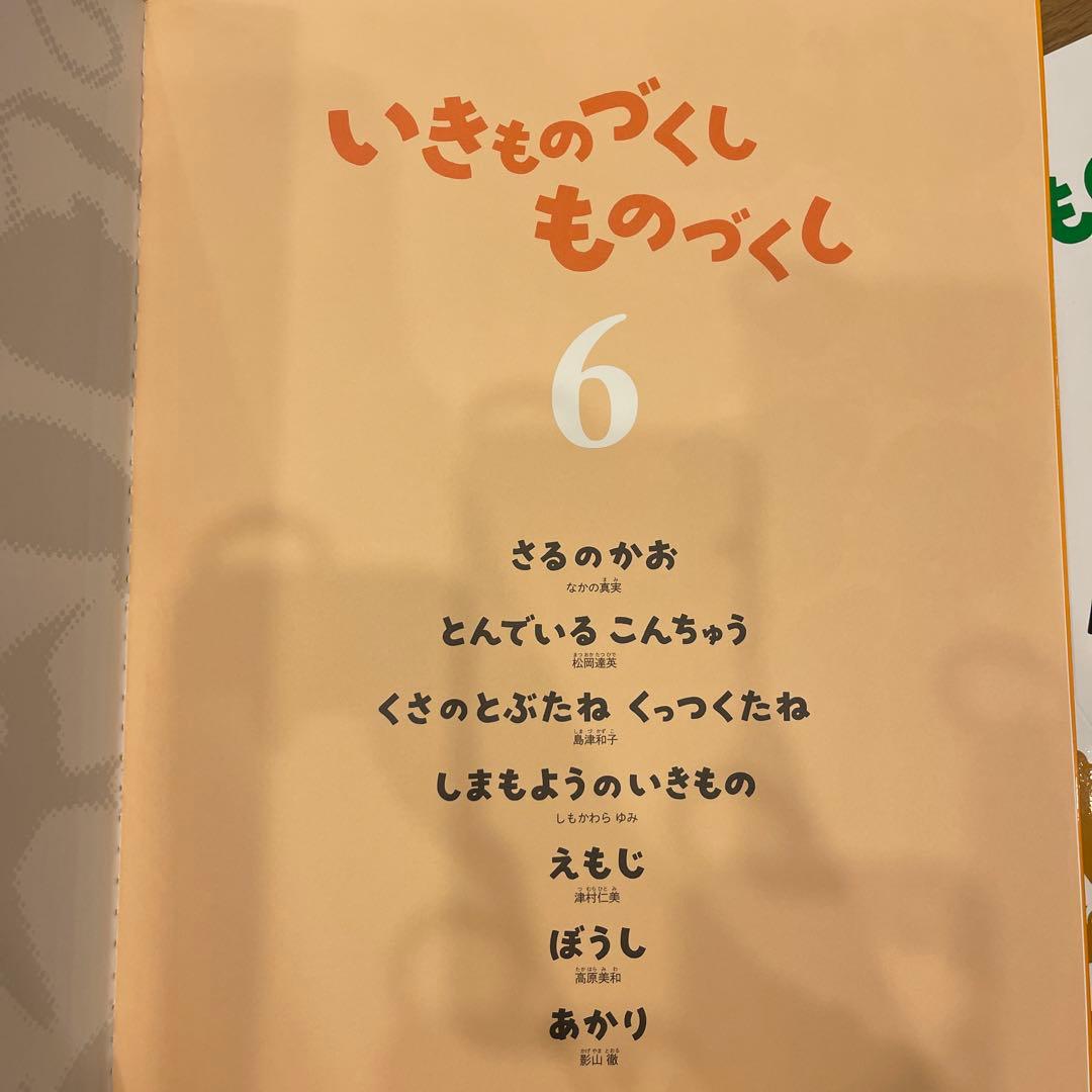 新品☆いきもののづくしものづくし　学習図書　福音館書店　全12巻セット