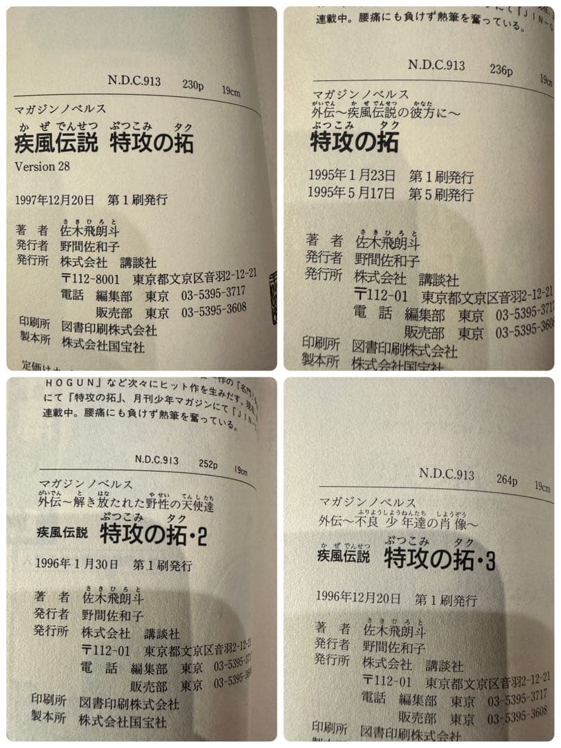 特攻の拓 全巻セット　全27巻初版！+関連本セット