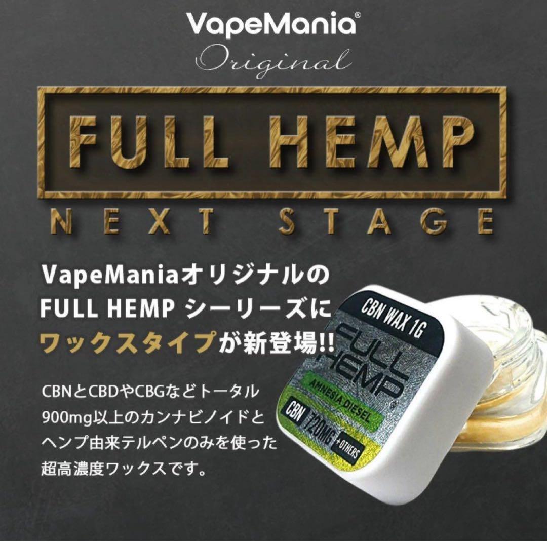 【3個まとめ売り】FULL HEMP 90%ワックス1G×3アムネシアディーゼル