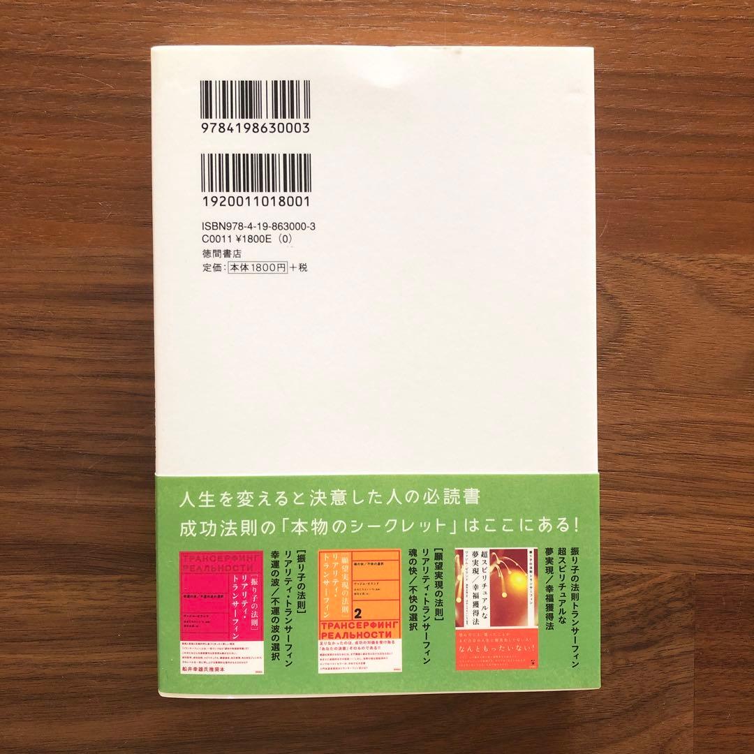 トランサーフィン鏡の「超」法則